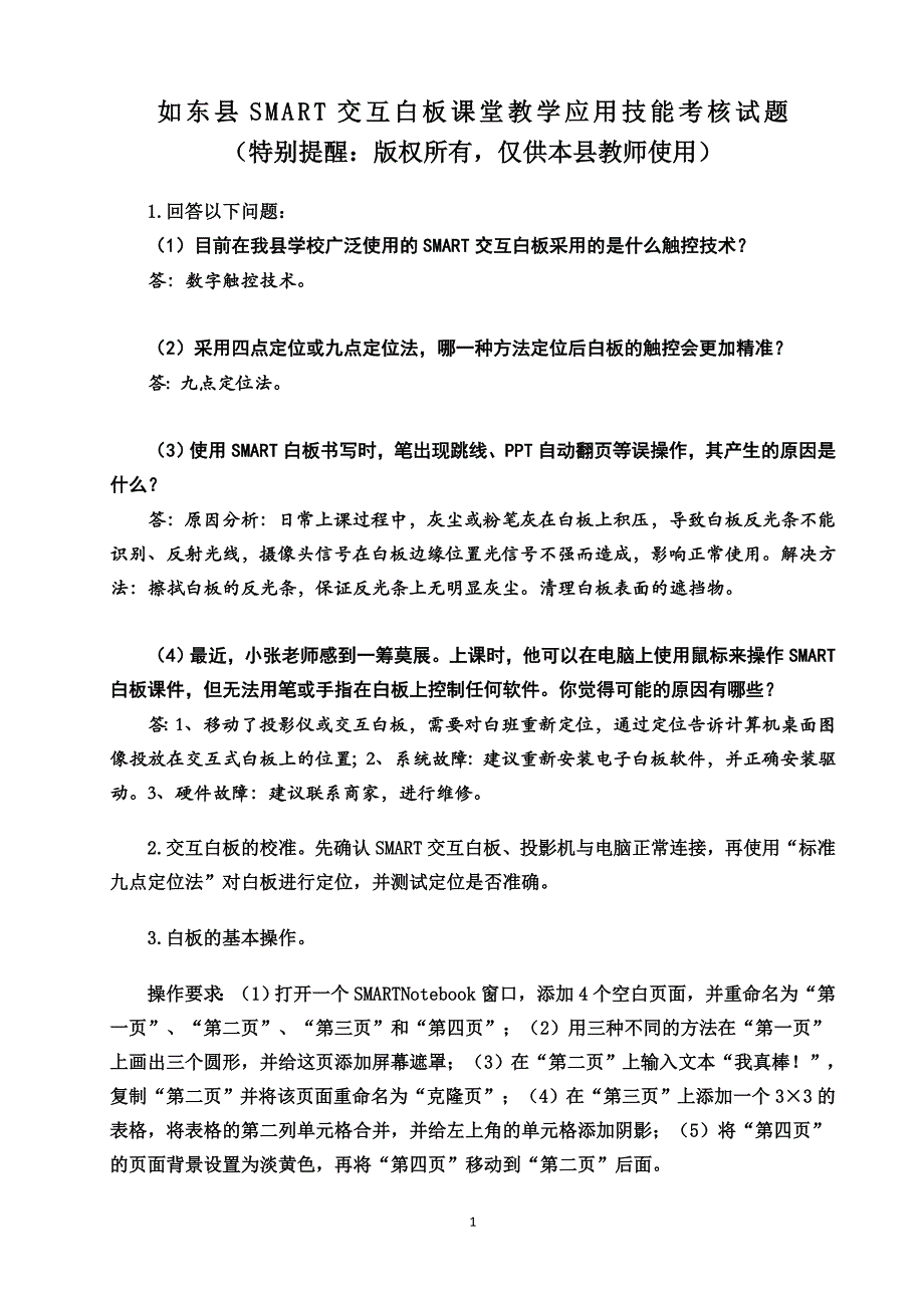 白板技能考核题.doc_第1页