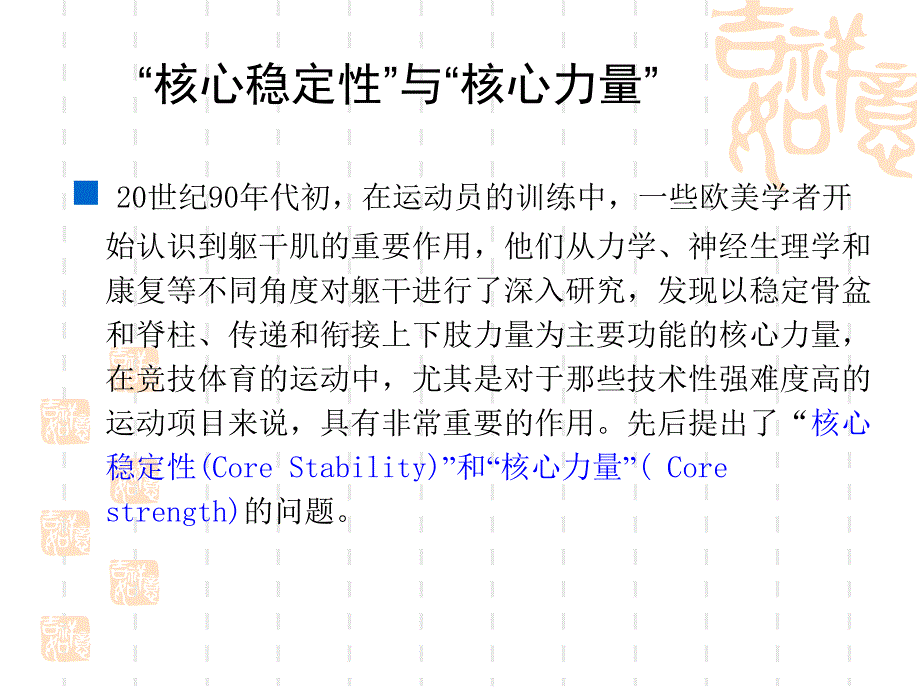 核心稳定性与脑瘫儿童康复训练模板_第4页