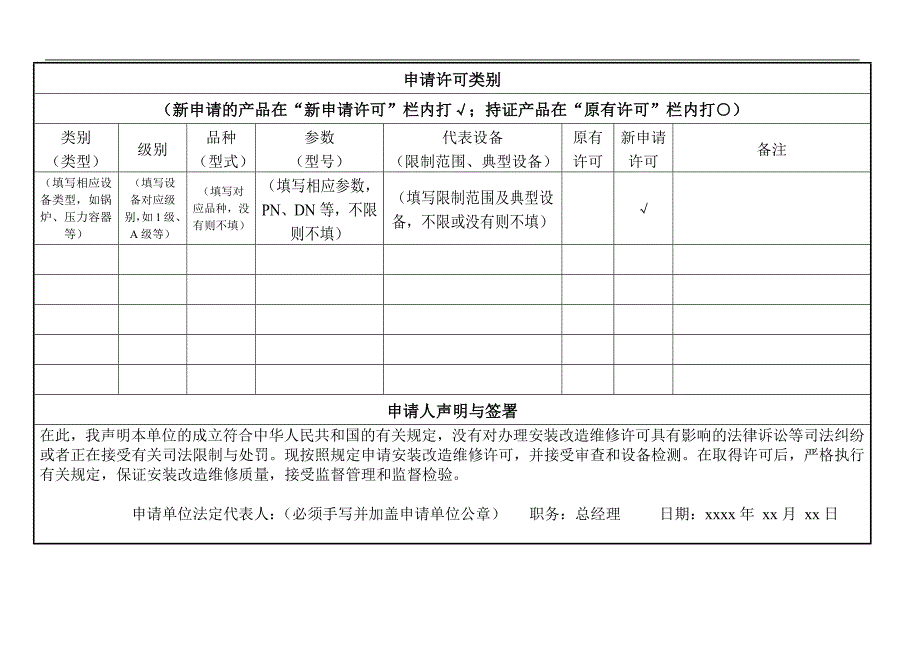 安装改造维修许可申请书(范).docx_第3页