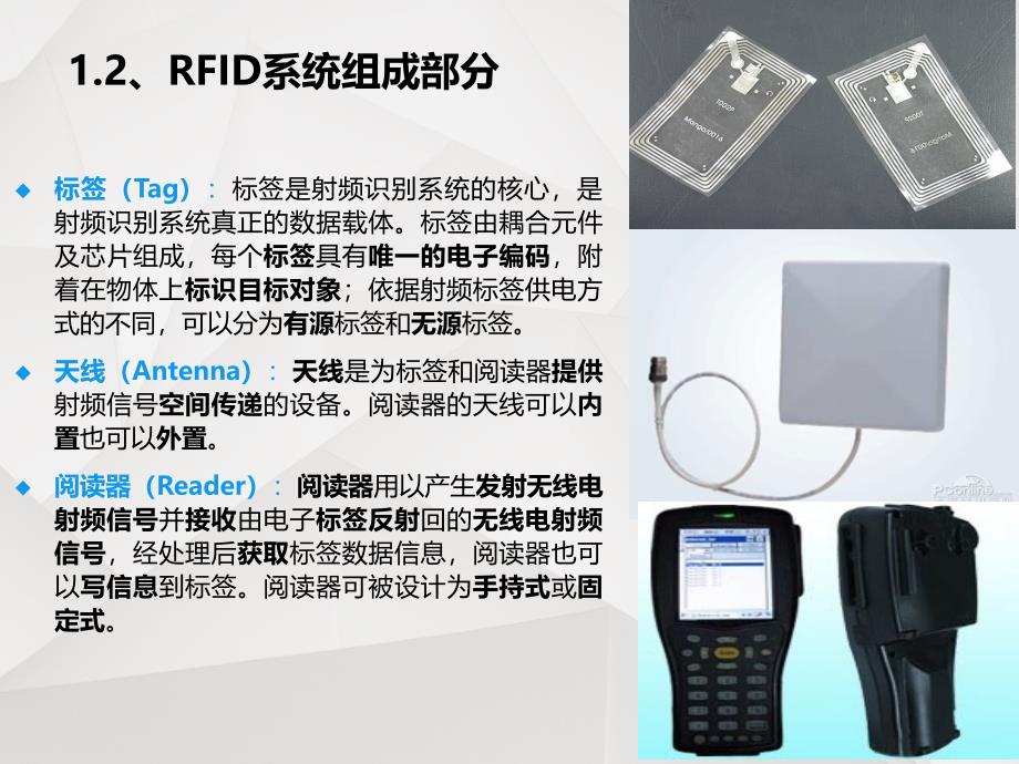 RFID技术在物流行业的应用_第4页