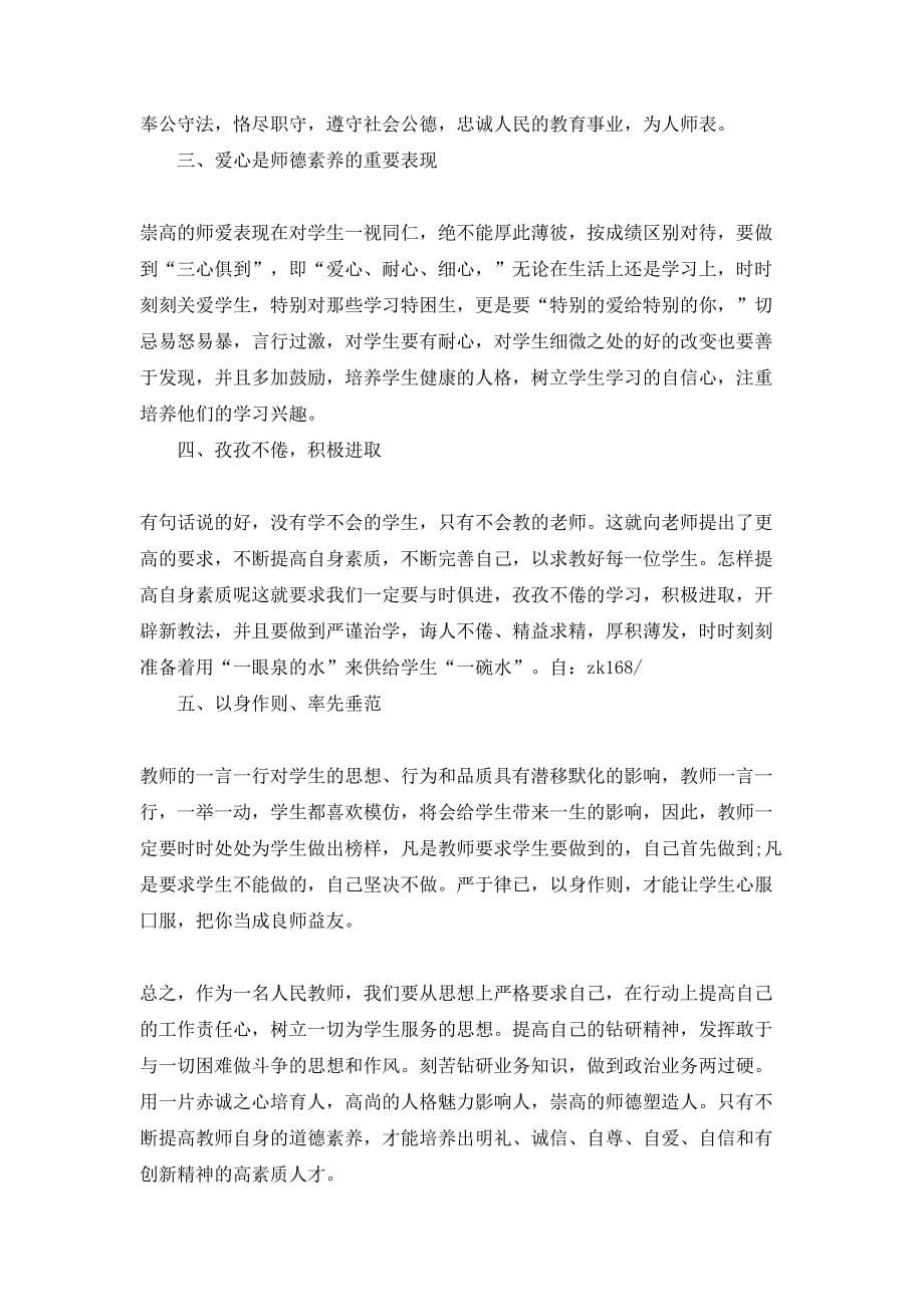 教师学习心得体会汇总七篇_第5页