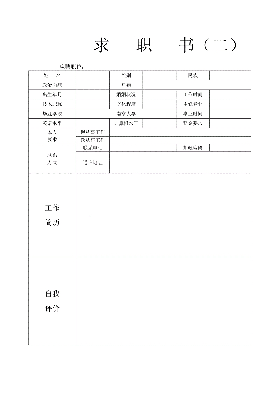 个人简历模板大集合word模板_第2页