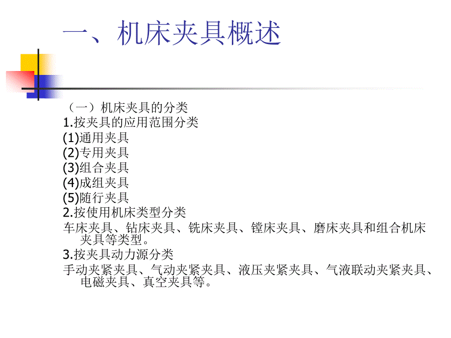 零件定位与夹紧ppt课件.ppt_第2页