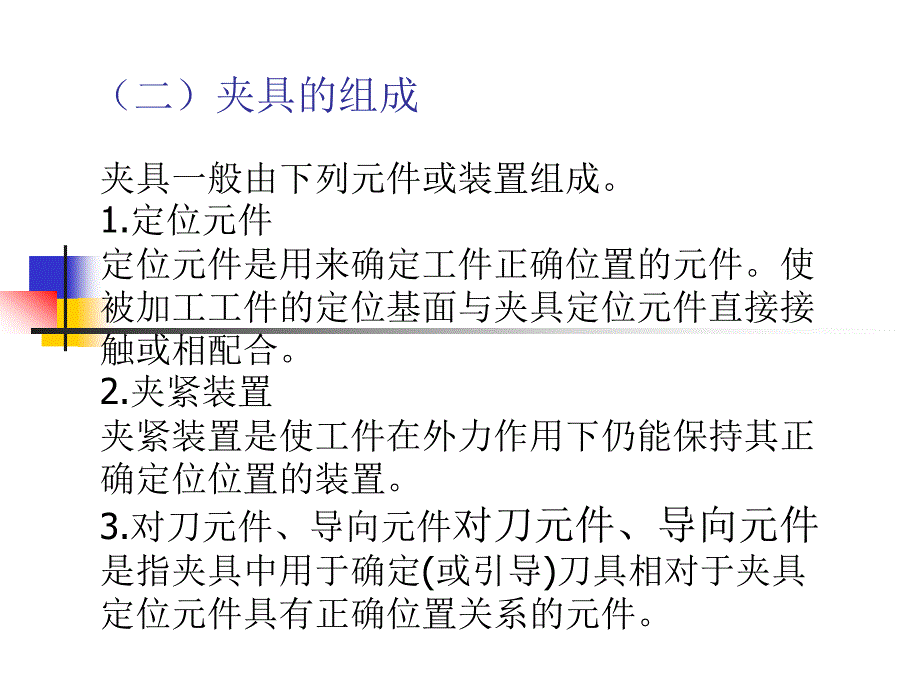 零件定位与夹紧ppt课件.ppt_第3页