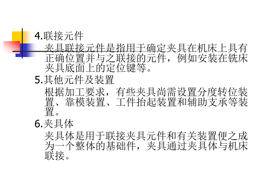 零件定位与夹紧ppt课件.ppt_第4页