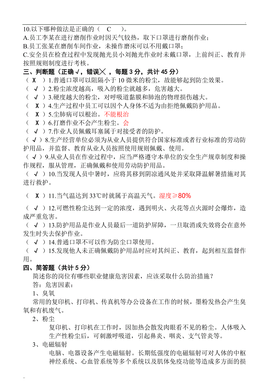 职业健康培训考试试卷及答案_第2页