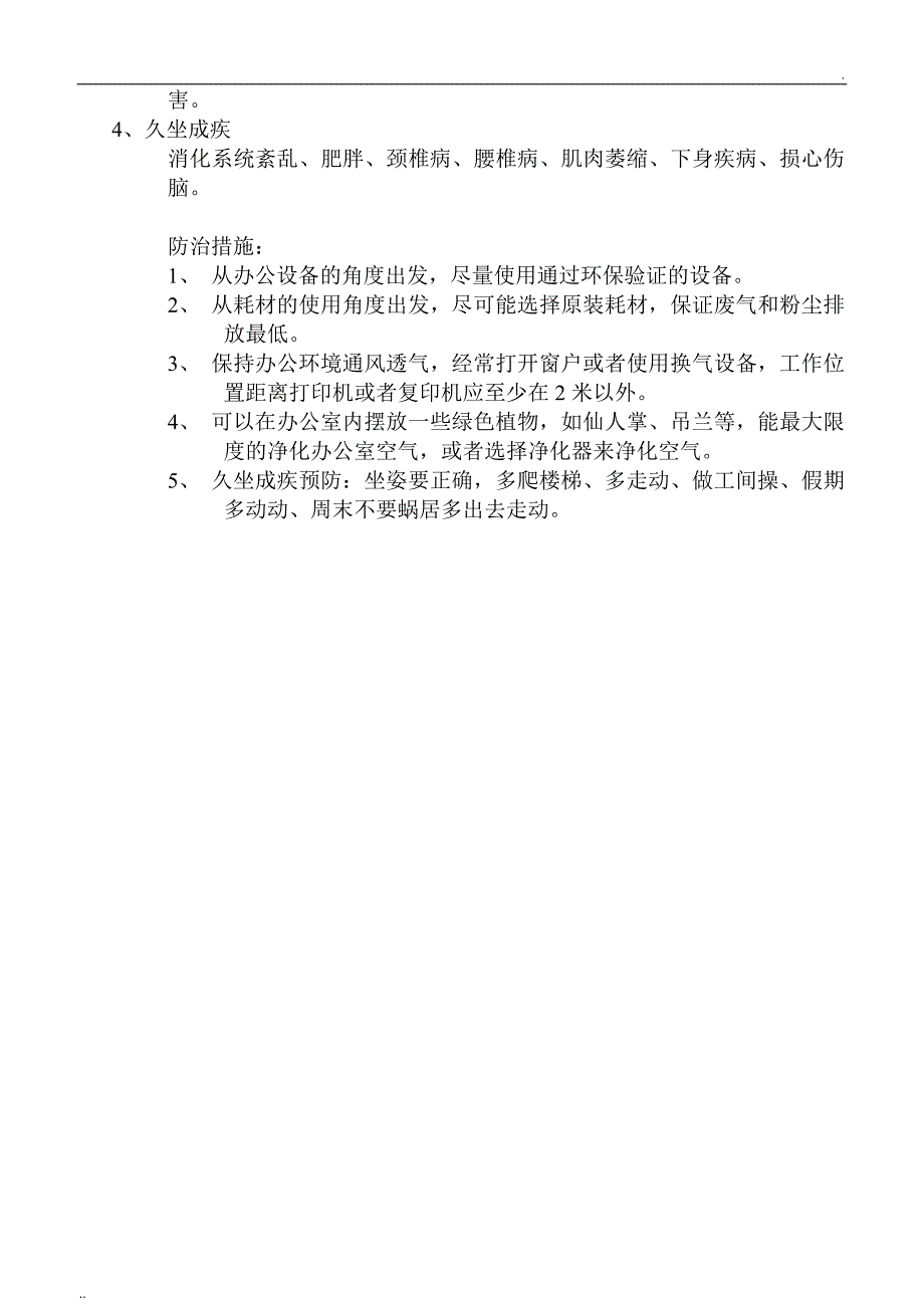 职业健康培训考试试卷及答案_第3页