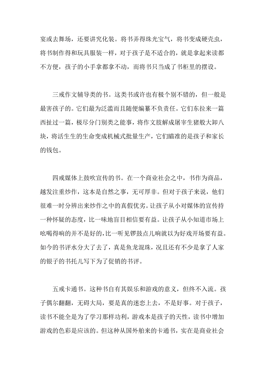 指导孩子读书五戒.doc_第2页