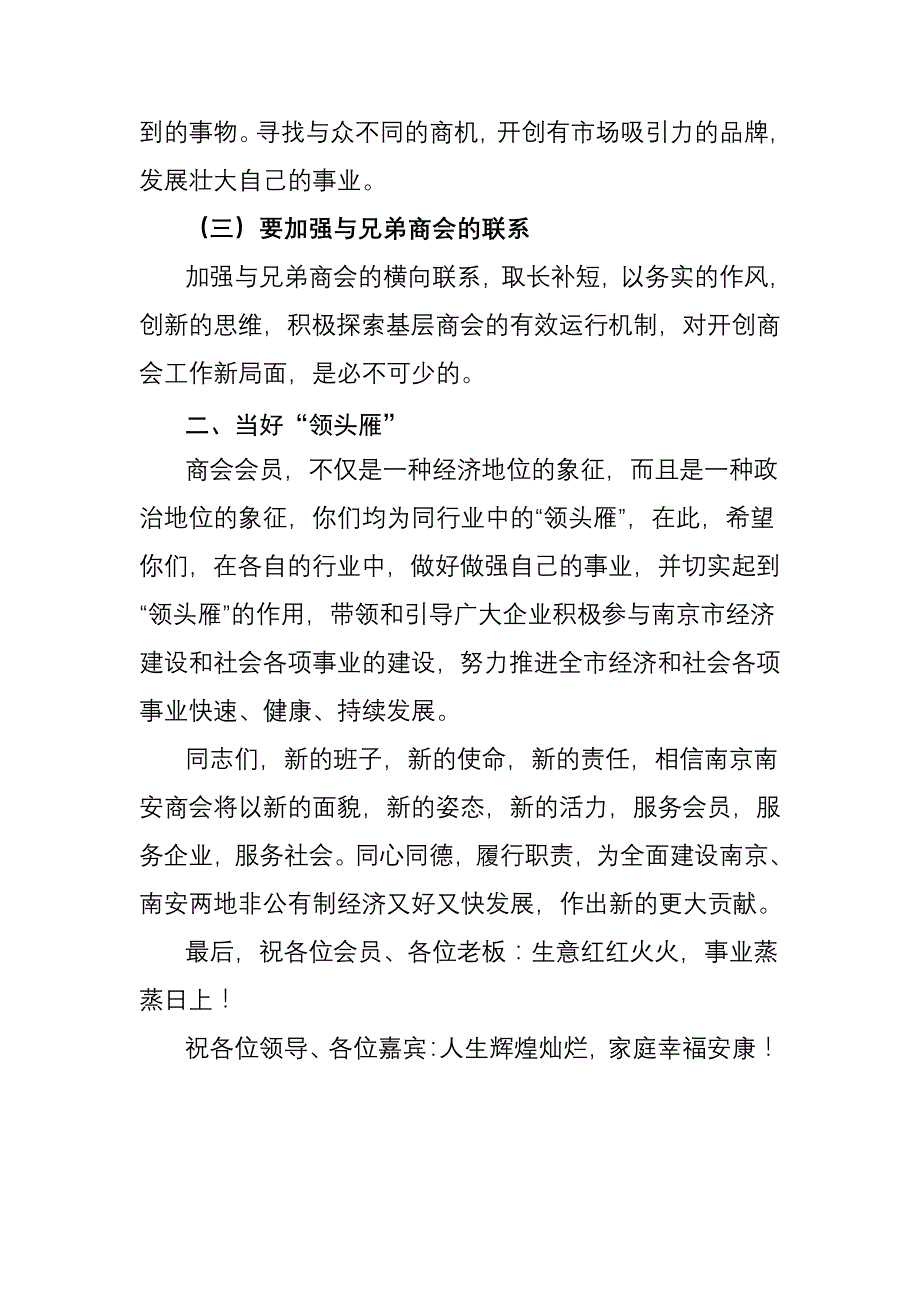 在异地商会就职典礼上的.doc_第3页