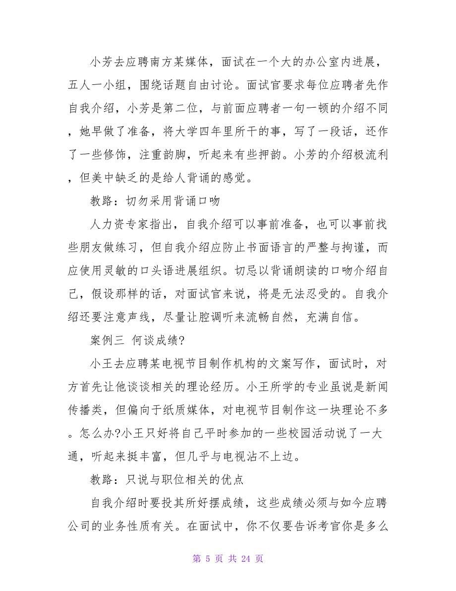 2023做好自我介绍.doc_第5页