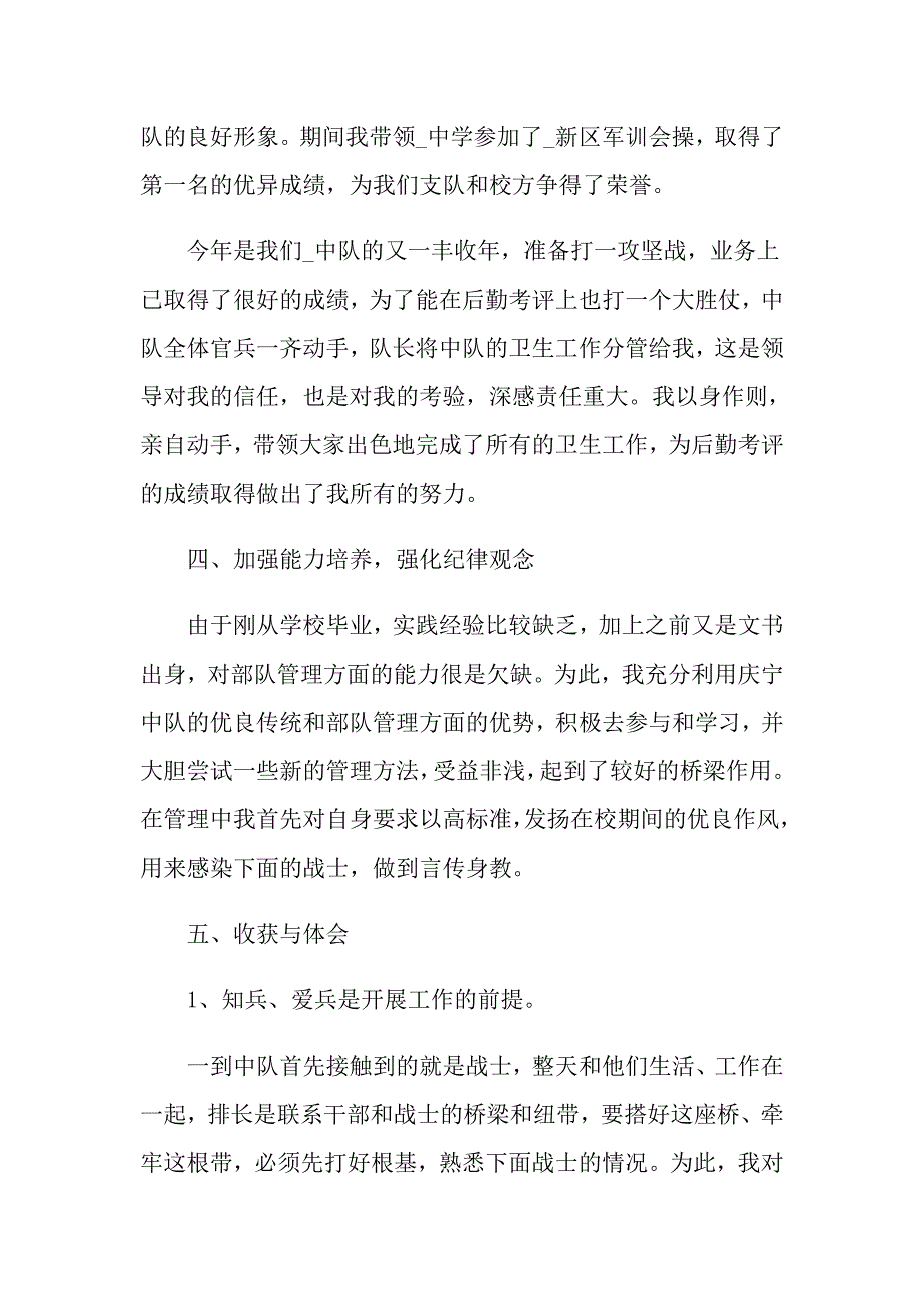 部队通信年终个人工作总结范本700字以上_第4页