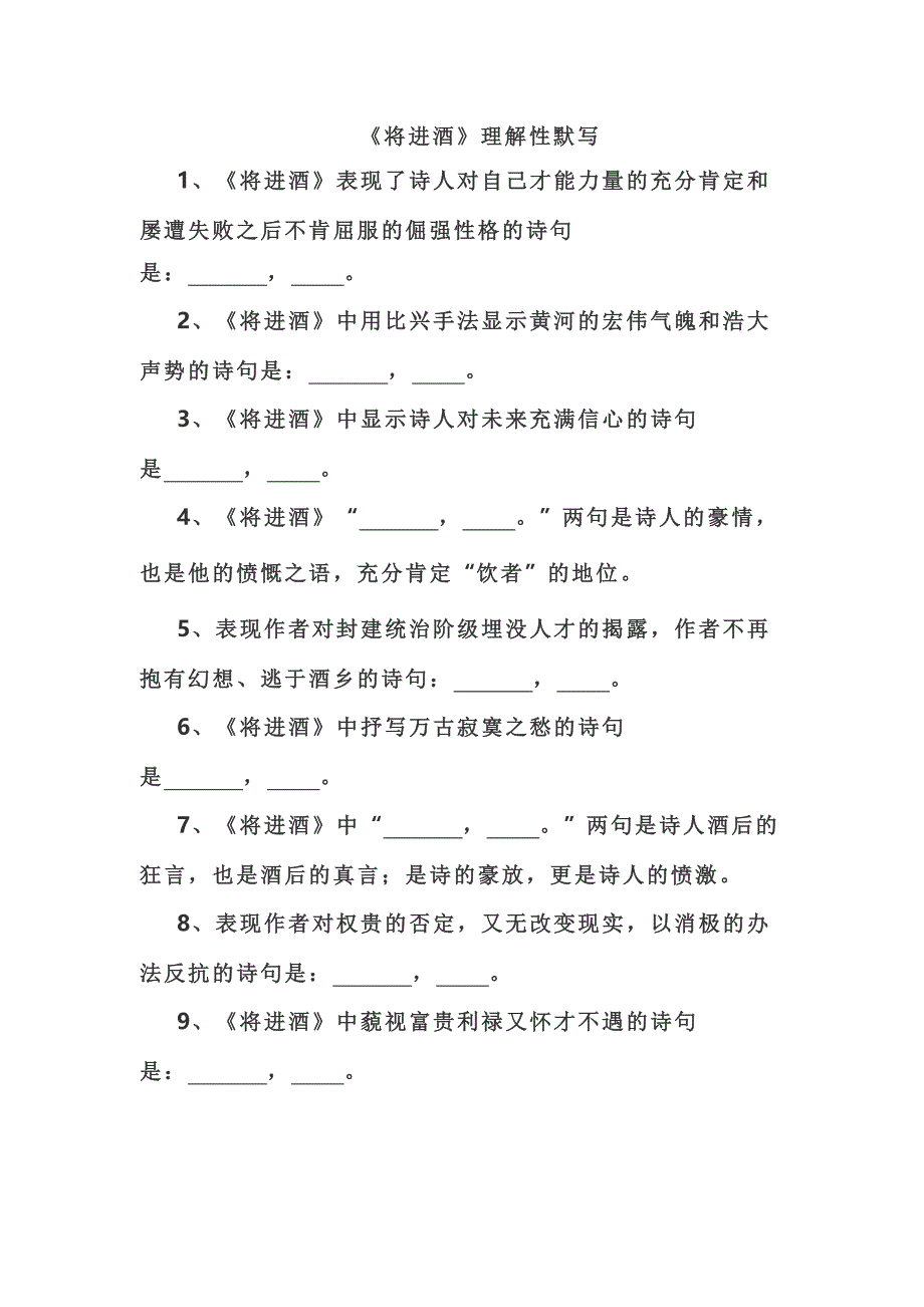 高考72篇之44将进酒理解性默写_第1页