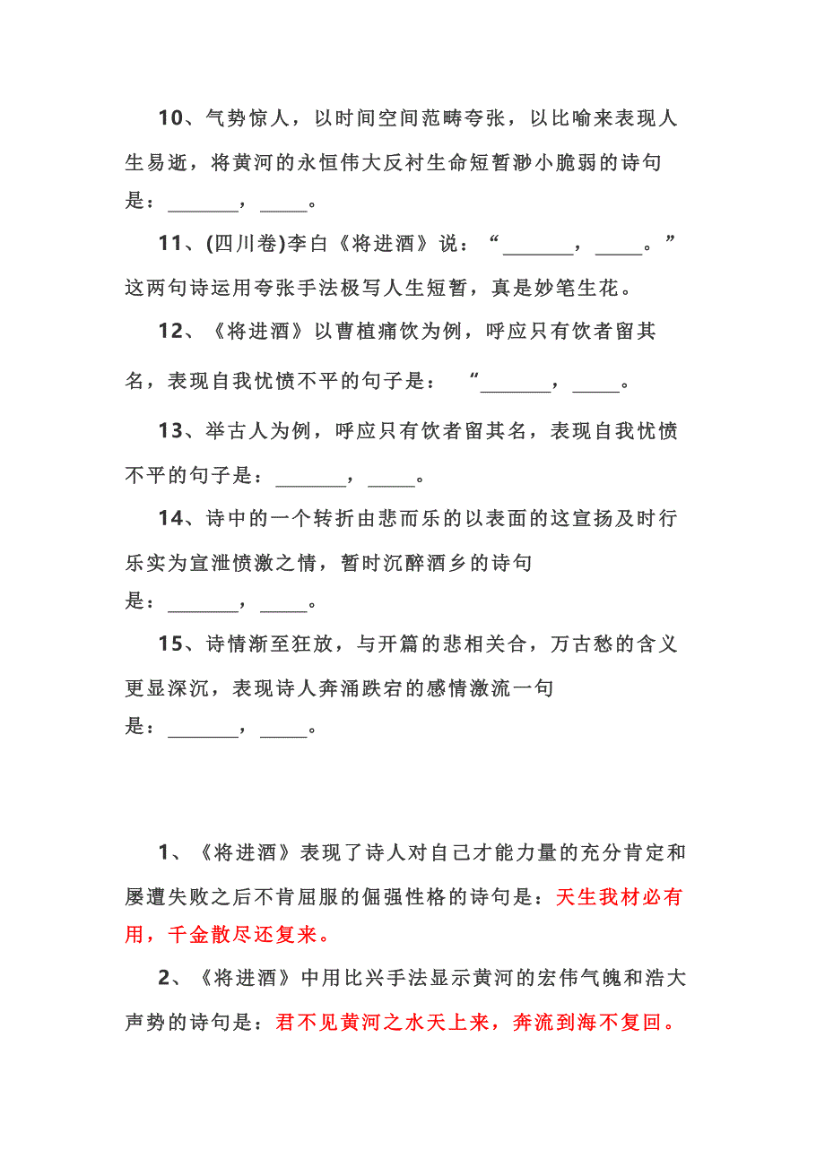 高考72篇之44将进酒理解性默写_第2页