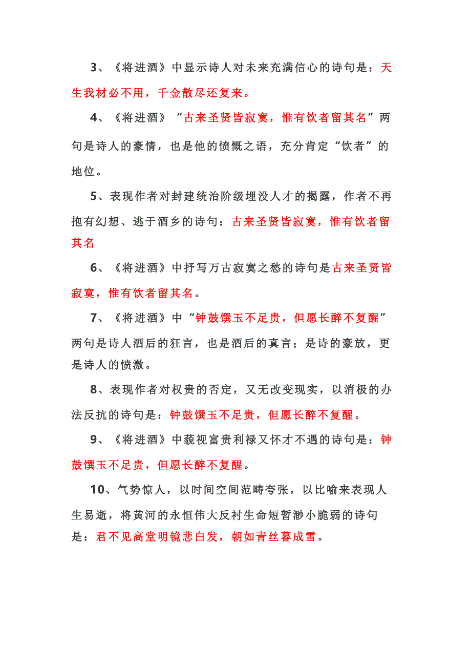 高考72篇之44将进酒理解性默写_第3页