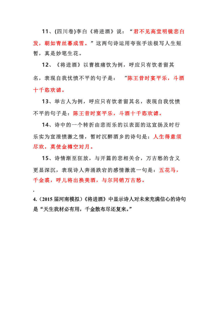 高考72篇之44将进酒理解性默写_第4页