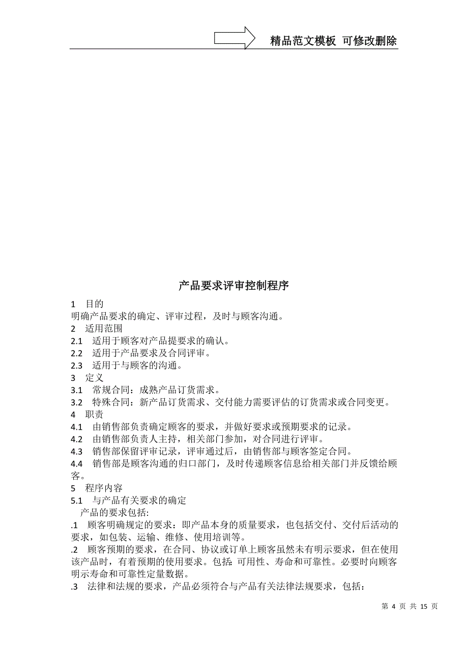 组织知识管理程序--5个-(含外包方)_第4页