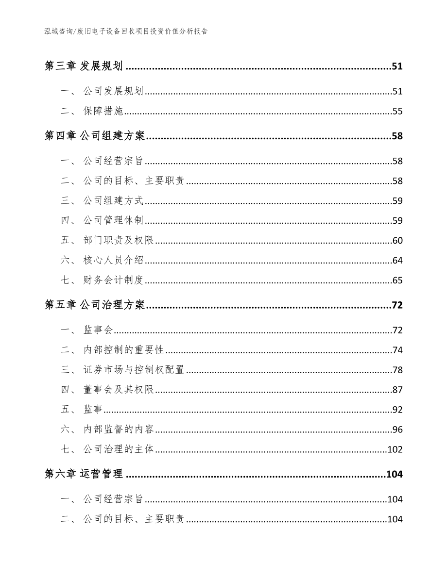 废旧电子设备回收项目投资价值分析报告_第2页