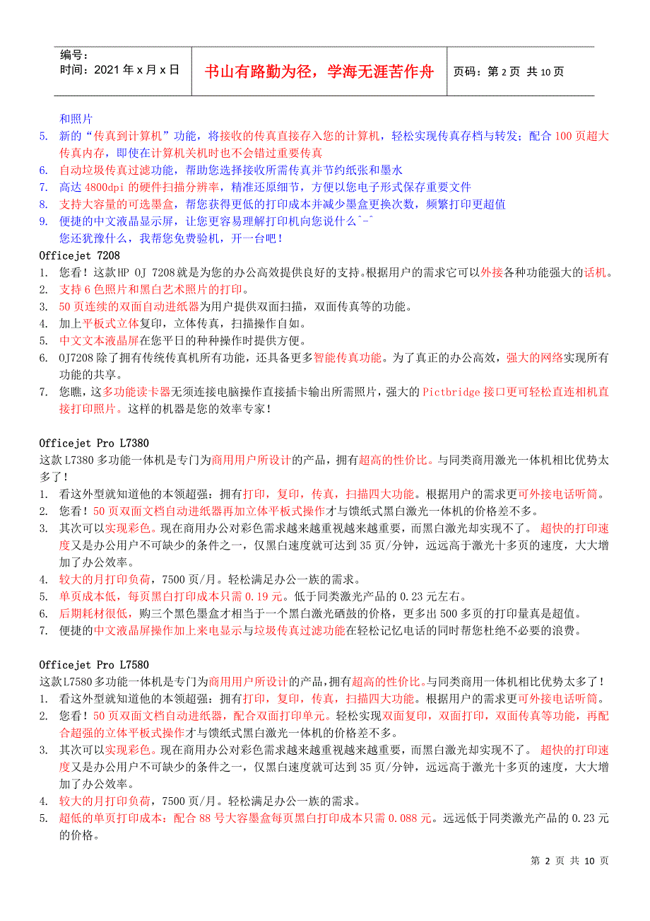 HP电脑打印机销售话术_第2页