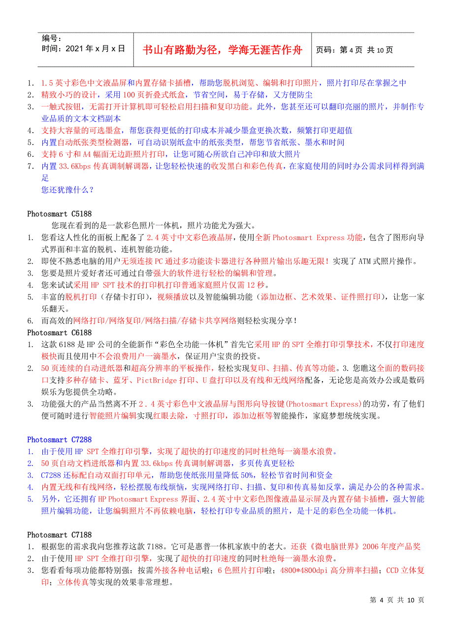 HP电脑打印机销售话术_第4页