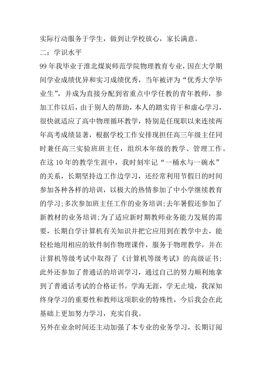 2023年度高中教师年度述职报告_第2页