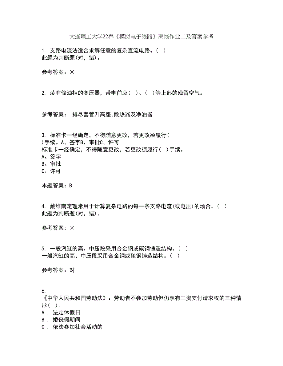 大连理工大学22春《模拟电子线路》离线作业二及答案参考47_第1页