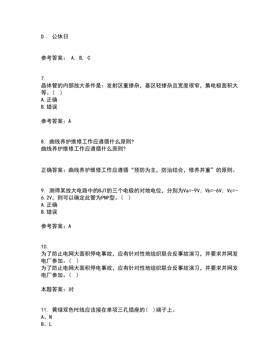 大连理工大学22春《模拟电子线路》离线作业二及答案参考47_第2页