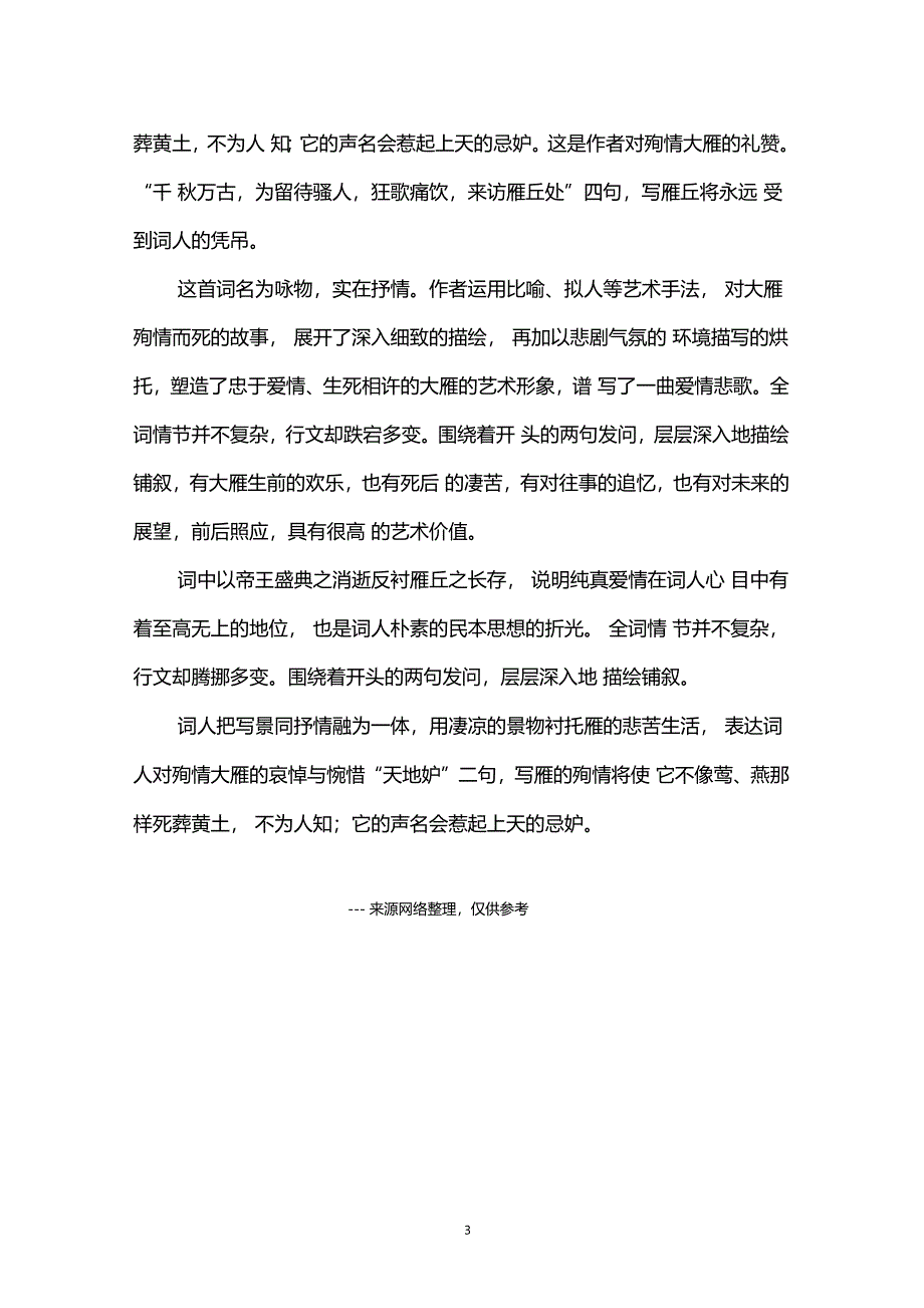 天地妒,未信与,莺儿燕子俱黄土的意思_第3页