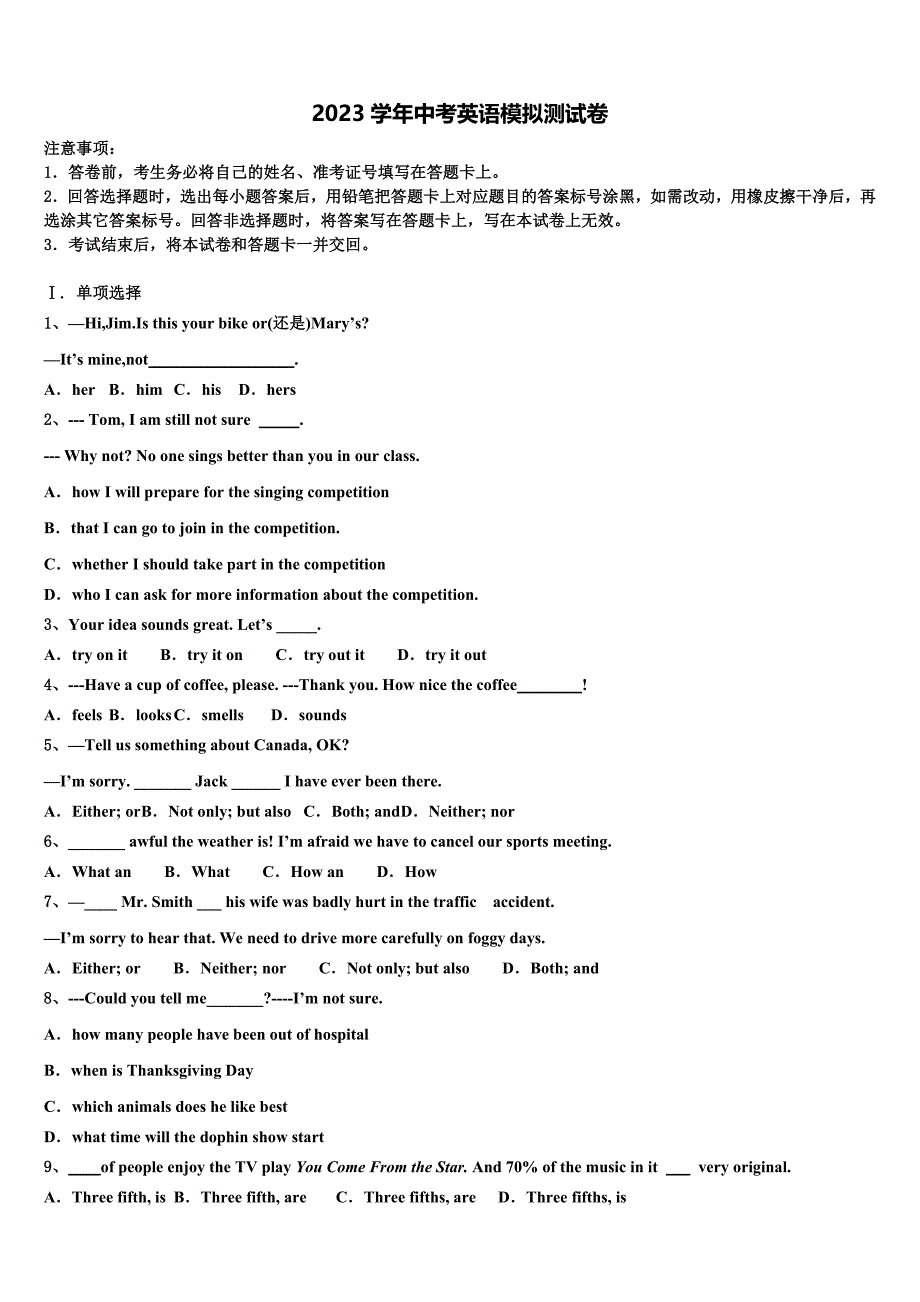 2023学年广西壮族自治区崇左市达标名校中考四模英语试题(含答案解析）.doc_第1页