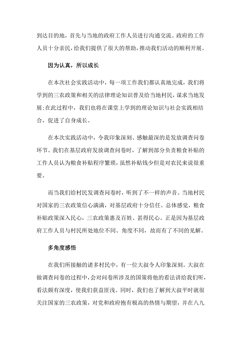 【新版】暑假社会实践心得体会合集六篇_第3页