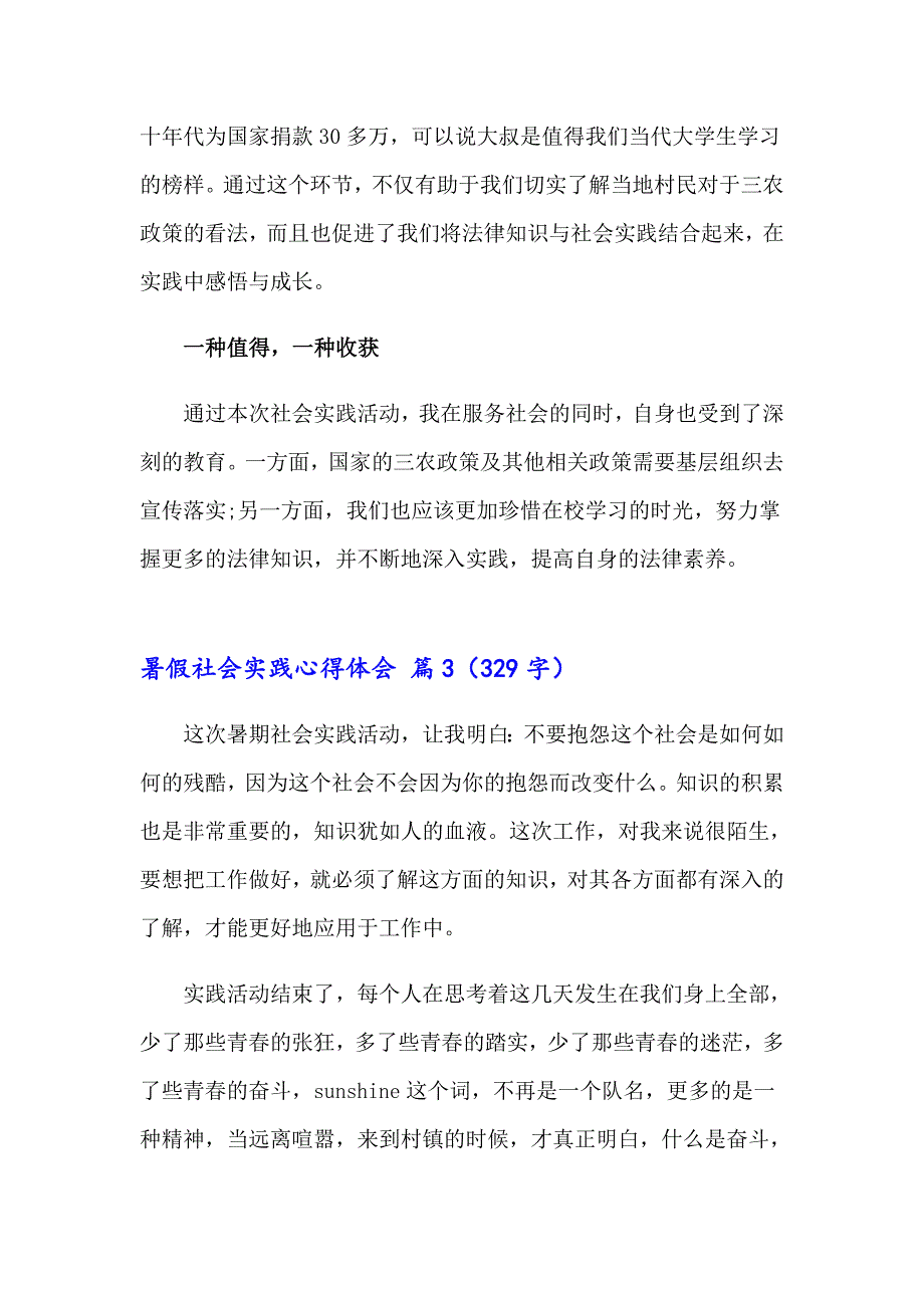 【新版】暑假社会实践心得体会合集六篇_第4页