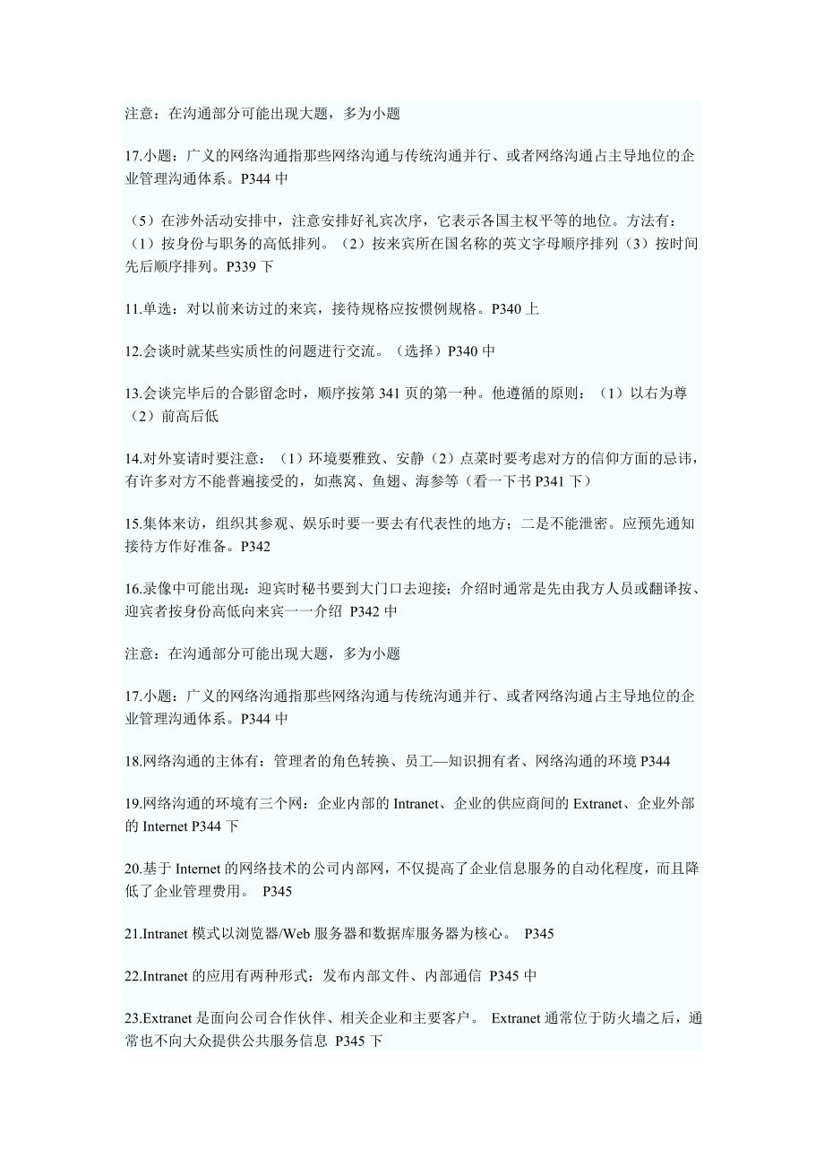 秘书资格考试复习笔记.doc_第3页