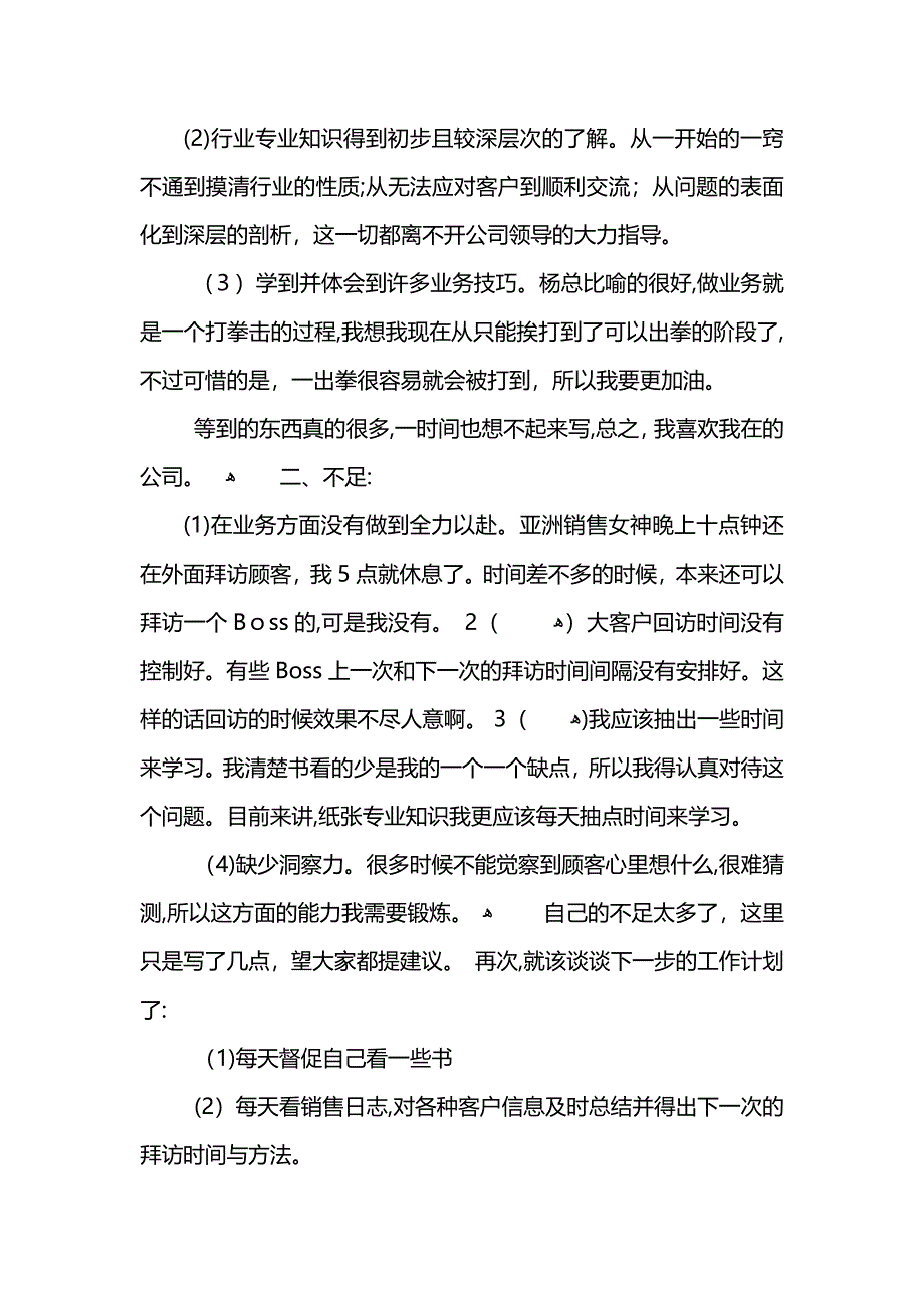 销售员每月工作总结 (2)_第2页