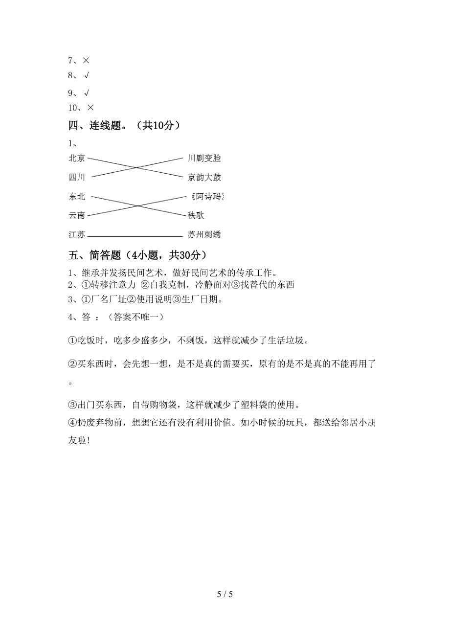 2022新部编人教版四年级上册《道德与法治》期中考试卷及答案【A4版】.doc_第5页