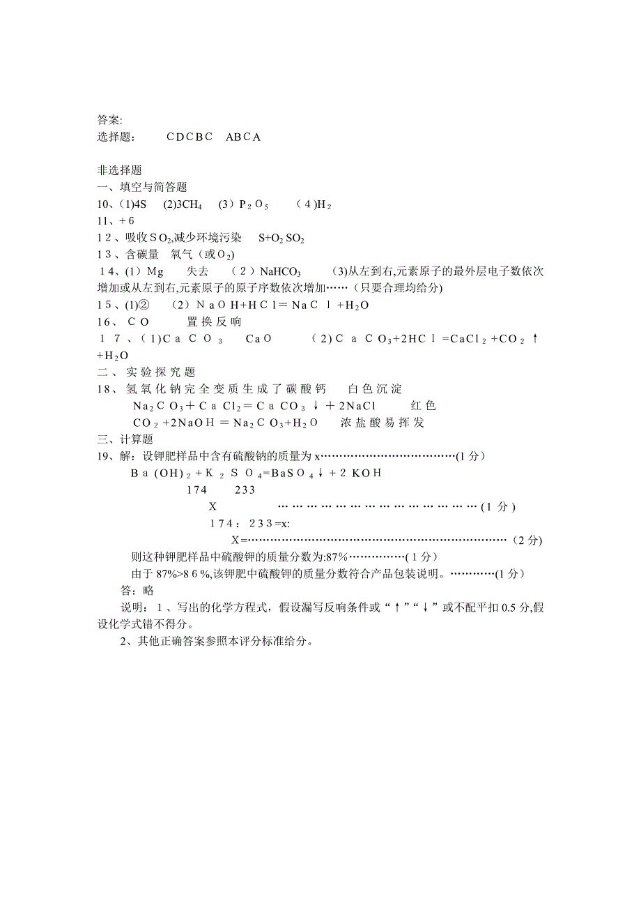 临沂市中考化学试题及答案2_第4页