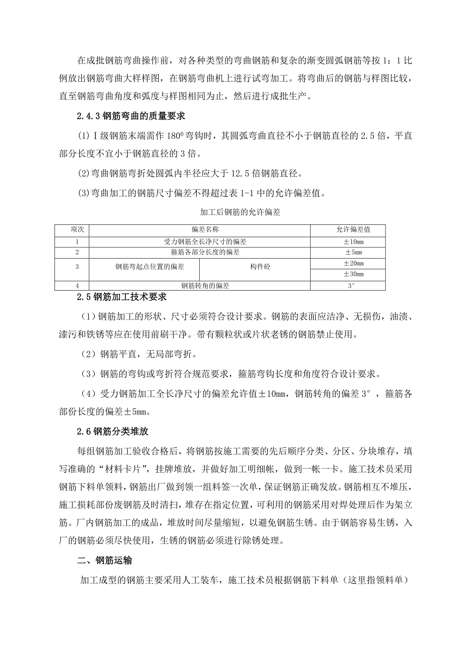 钢筋施工作业指导书_第4页