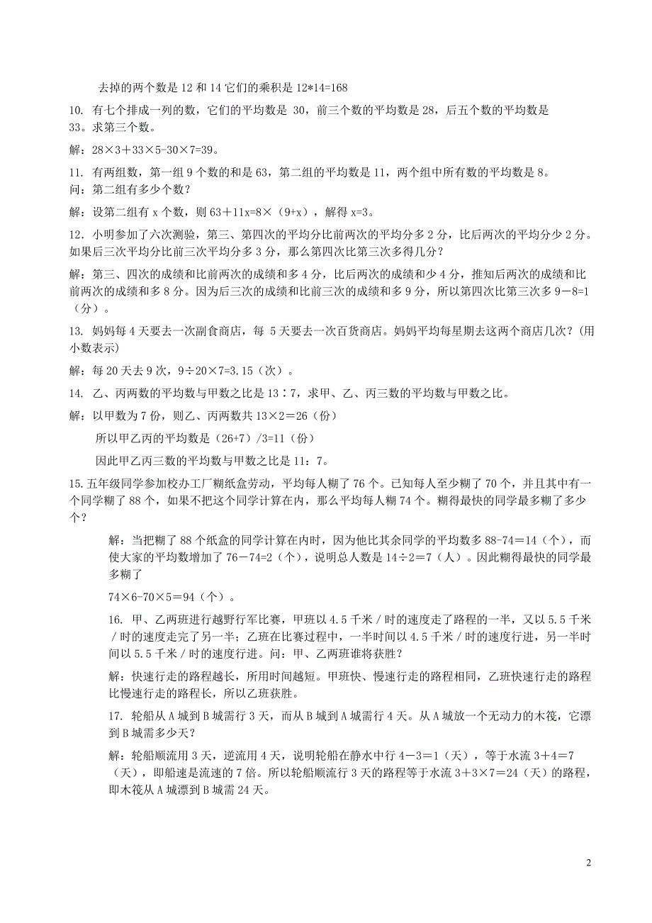 五年级数学上册 专项练习 思维训练100题及解答 新人教_第2页