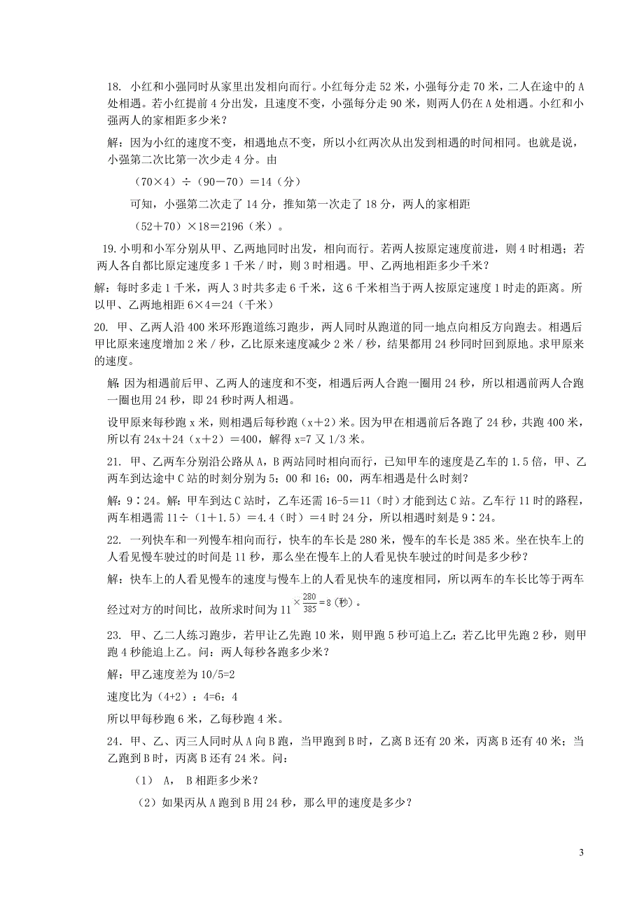 五年级数学上册 专项练习 思维训练100题及解答 新人教_第3页