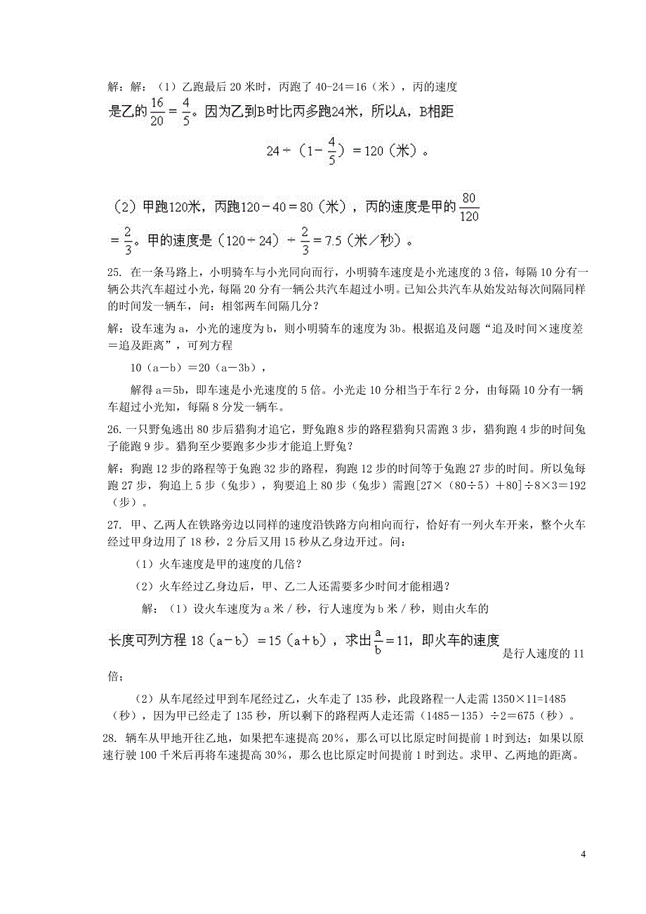 五年级数学上册 专项练习 思维训练100题及解答 新人教_第4页