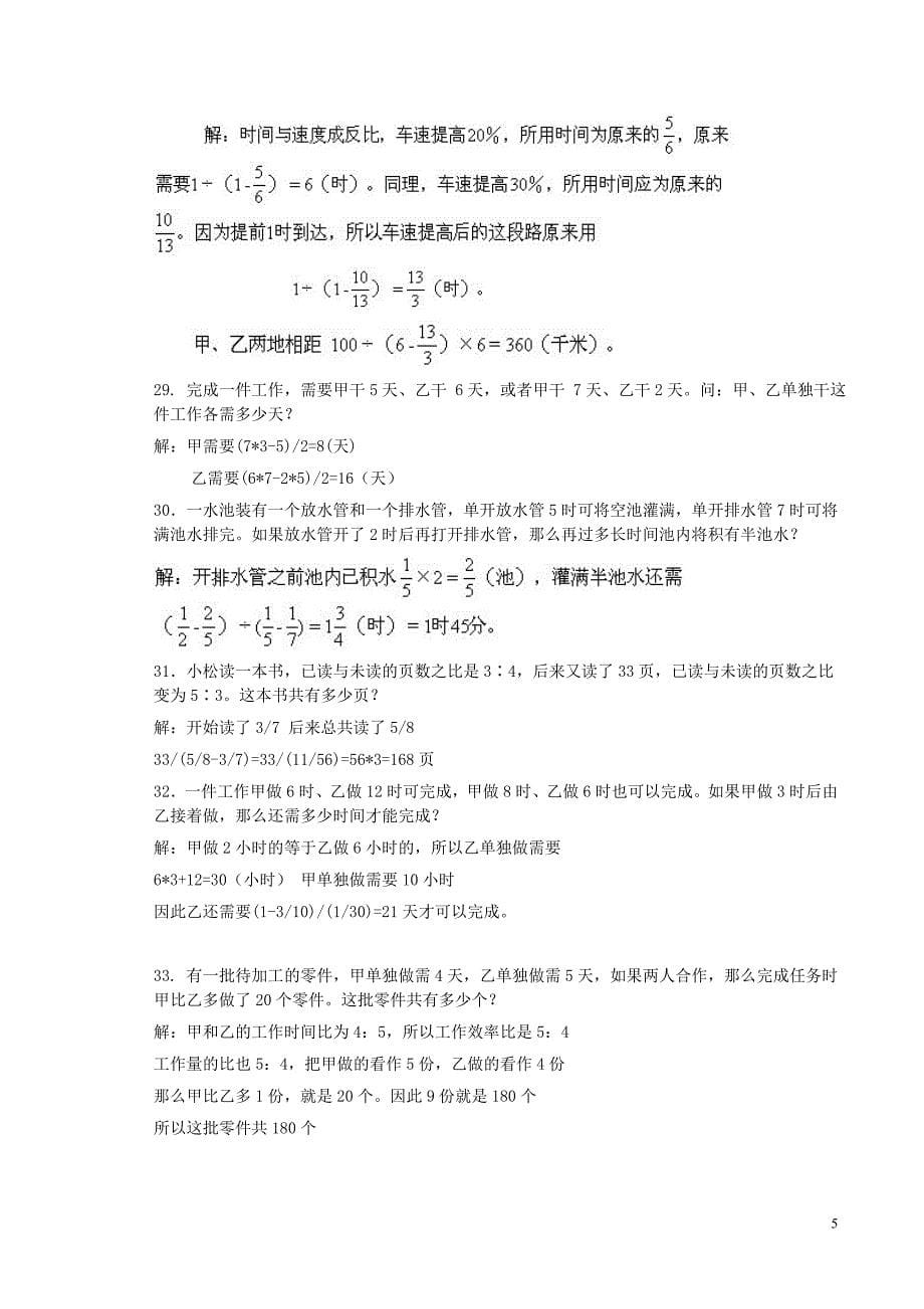 五年级数学上册 专项练习 思维训练100题及解答 新人教_第5页