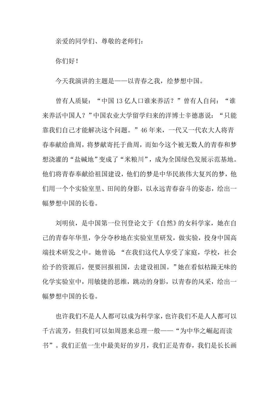 （多篇）我的青梦想经典演讲稿(精选15篇)_第3页