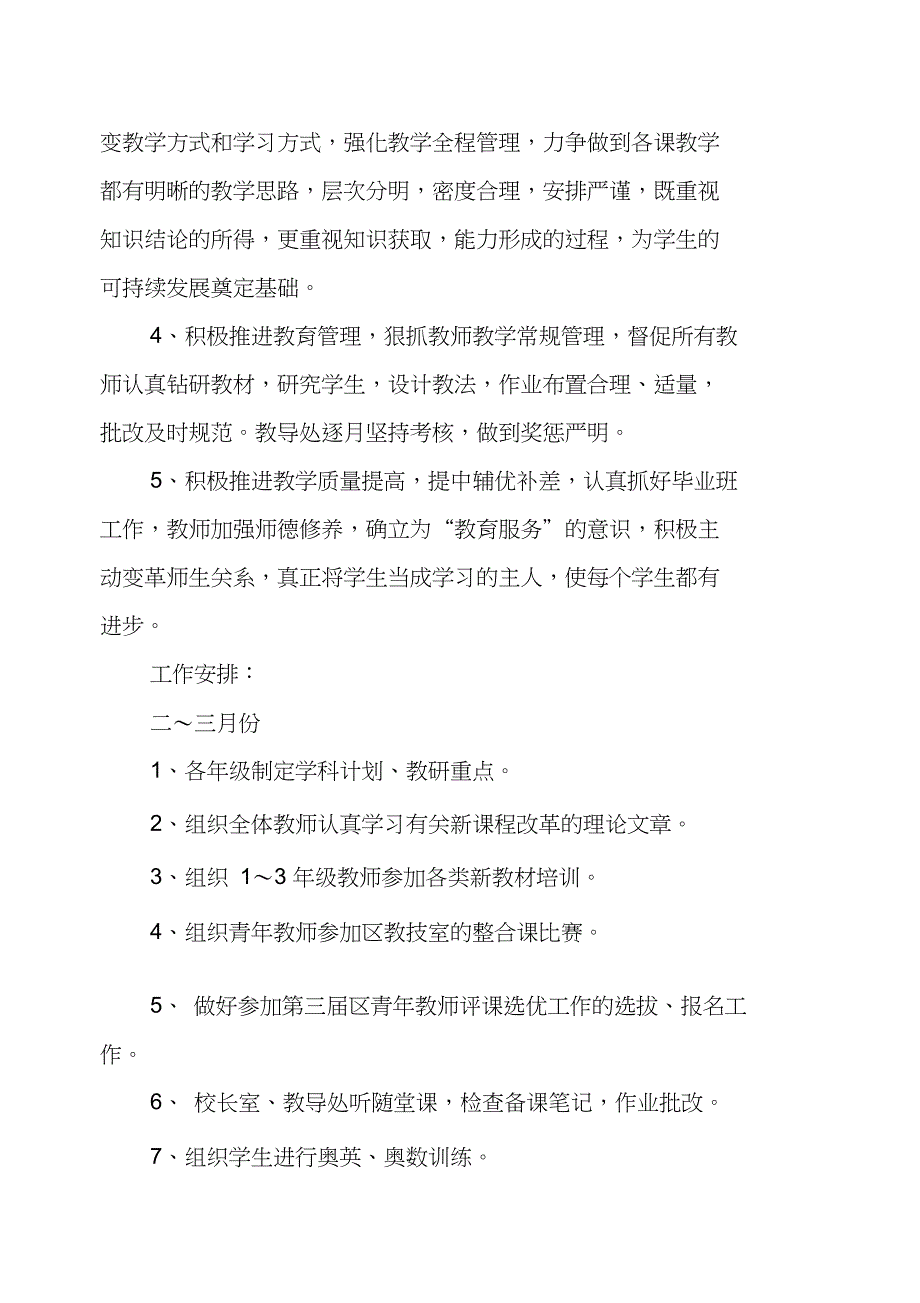 优秀小学学校教导处工作计划_第2页