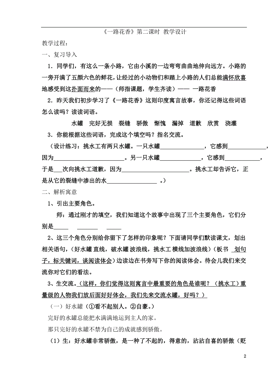 一路花香--第二课时教学设计.doc_第2页