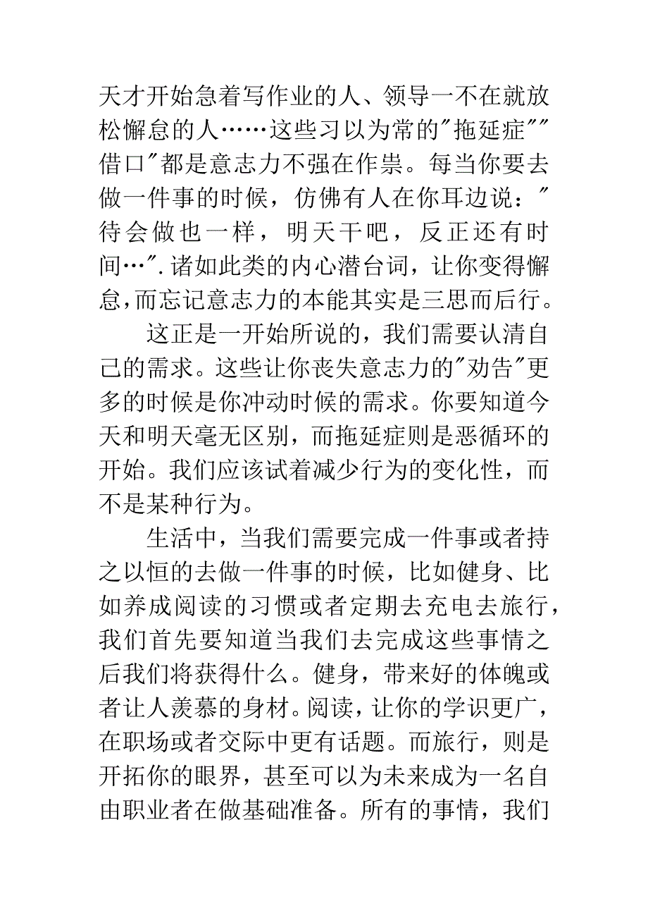 《自控力》读后感：凡自控自律者-到最后终有所获.docx_第2页