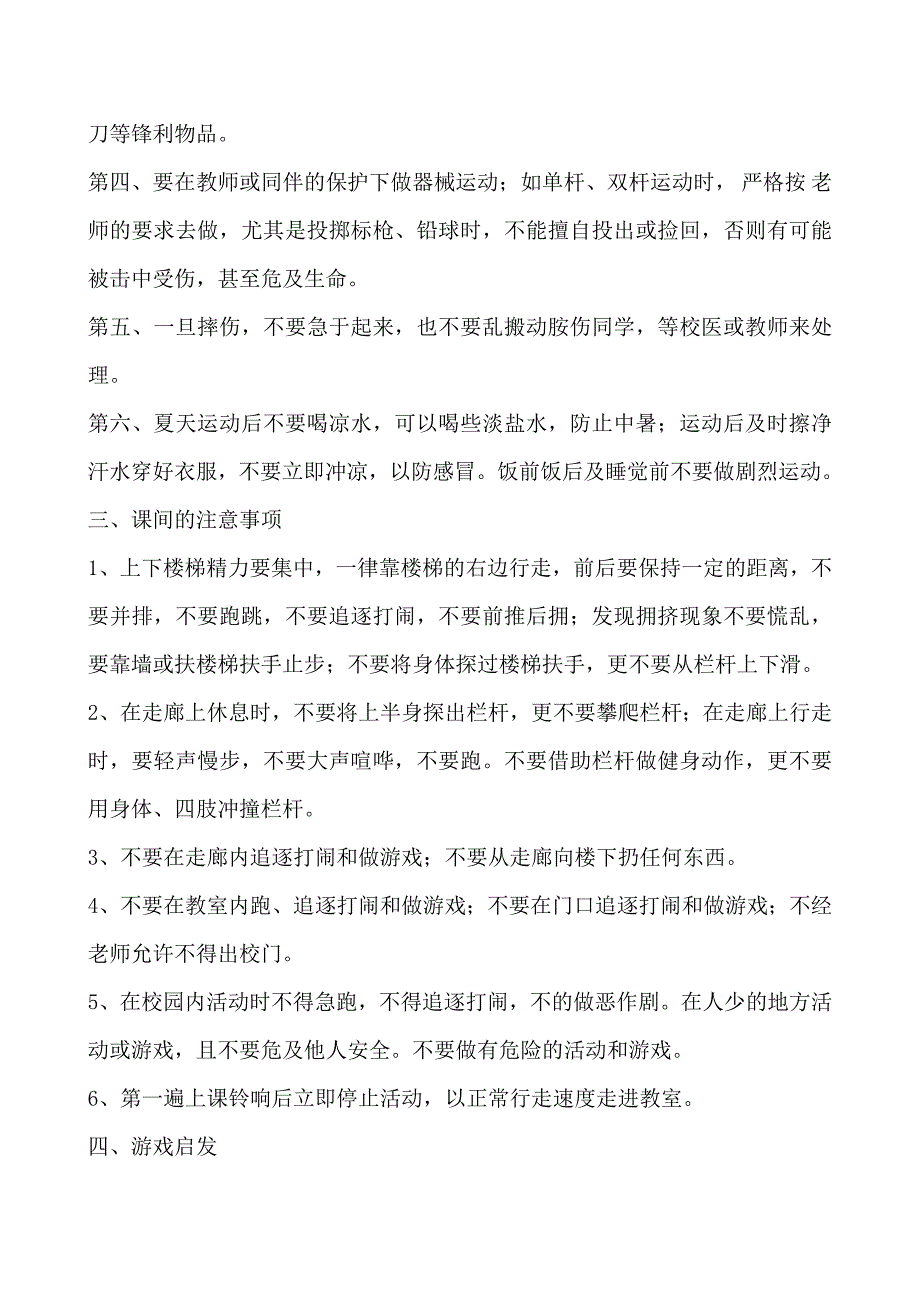 五年级安全教案.doc_第3页