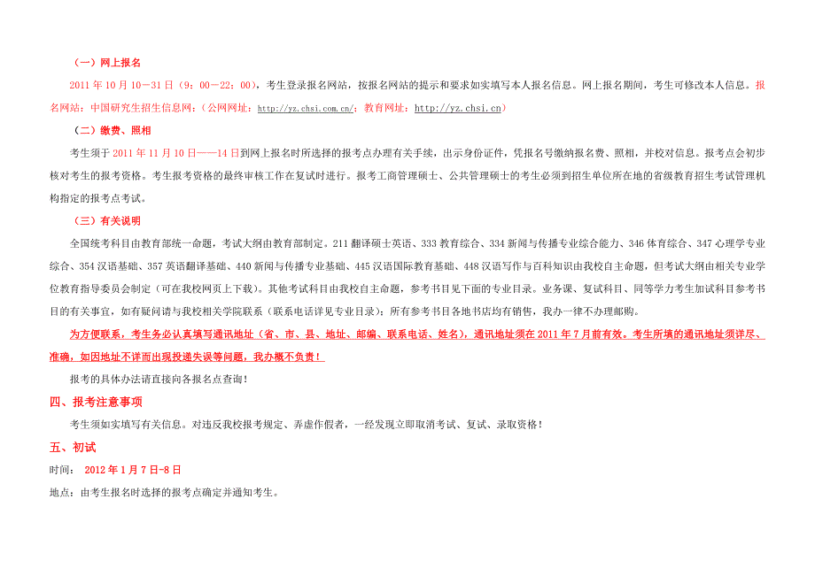 江西师大专业硕士招生简章.doc_第4页