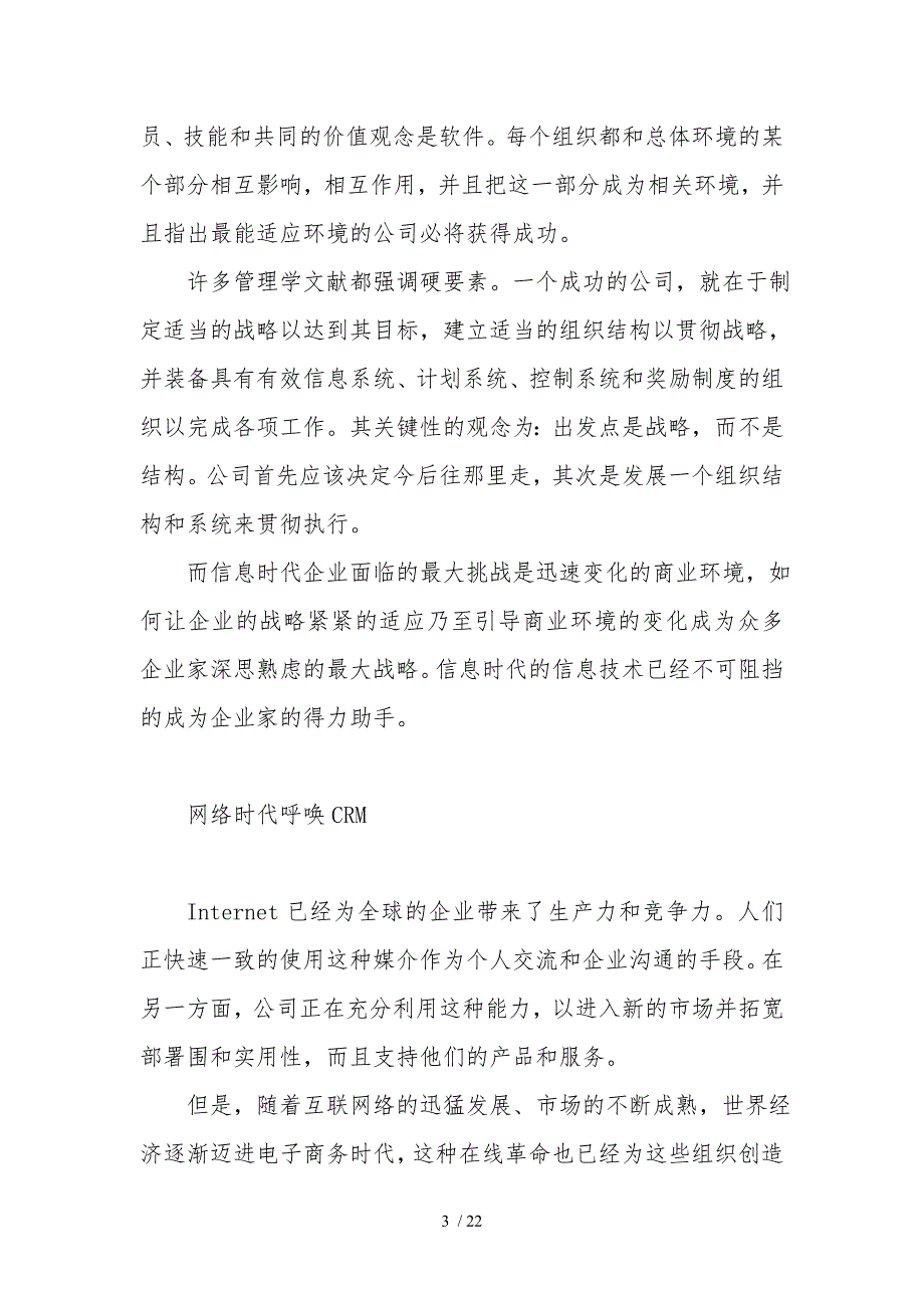 客户关系管理的战略实施与投资回报率_第3页