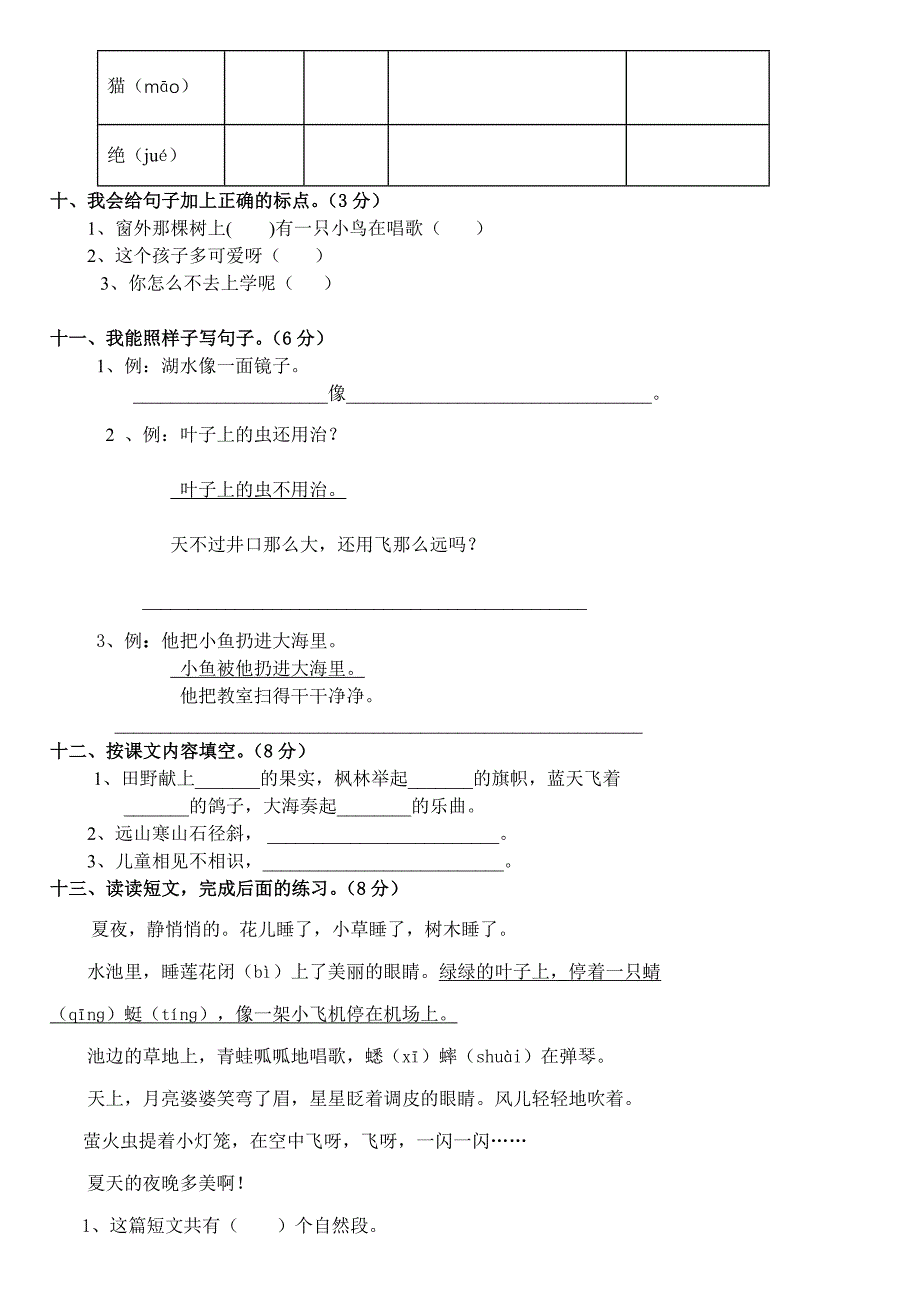 人教版二年级上册语文期末试卷.doc_第2页