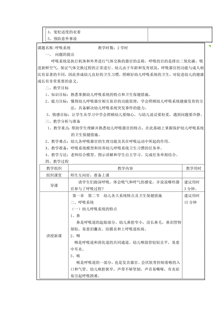 幼儿卫生保健教案_第3页