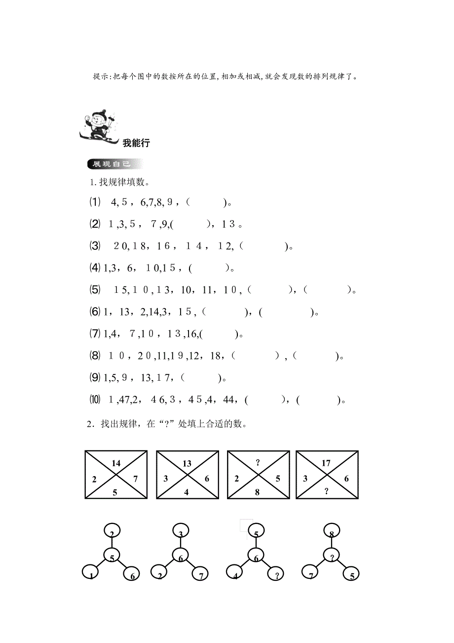 幼小衔接数学思维训练题_第3页