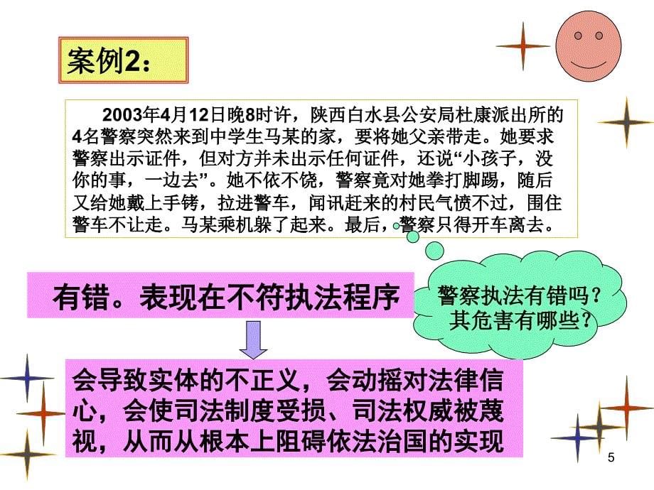 职业道德与法律第八课课件PPT_第5页